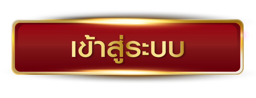 นครหวย100 - เข้าสู่ระบบ