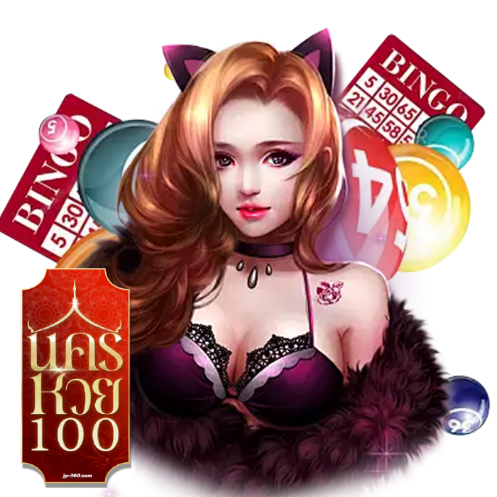 นครหวย100