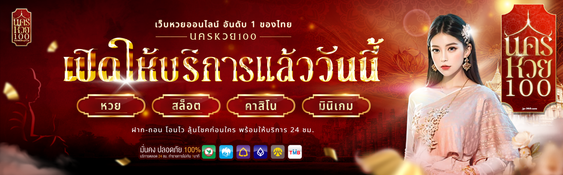 นครหวย100